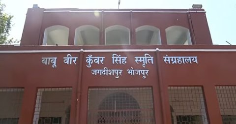 बाबू कुँवर सिंह की हवेली जिसे अब संग्रहालय में तब्दीली कर दिया गया है