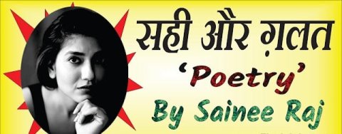 Sahi Aur Galat | Sainee Raj Poetry | UnErase Poetry