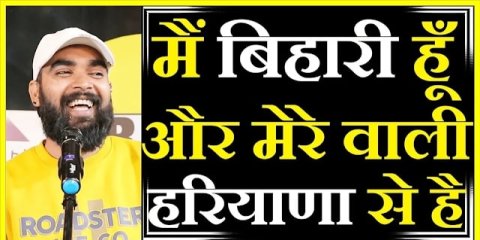 Main Bihari Hoon Aur Mere Wali Haryana Se Hai | Abhinav Pratap | The Realistic Dice
