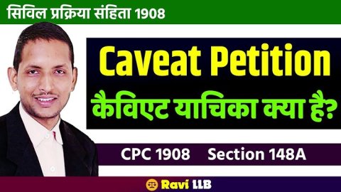 कैविएट याचिका क्या है? – What is Caveat Petition Under Section 148a of CPC 1908 in Hindi