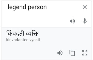 Legend-person-meaning-in-hindi.jpeg