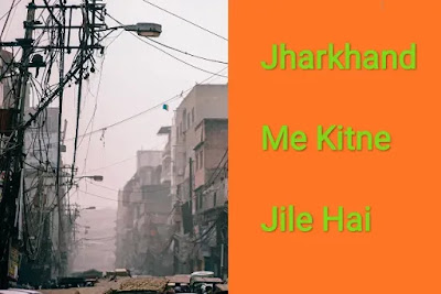 Jharkhand Mein Kitne Jile Hai.jpg
